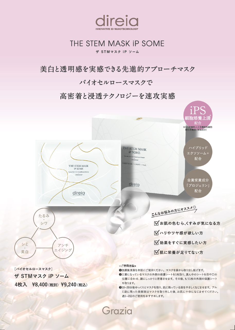<新品> ディレイア 3点セット 公式】ディレイア オンラインストア / ヒト幹細胞コスメのパイオニア
