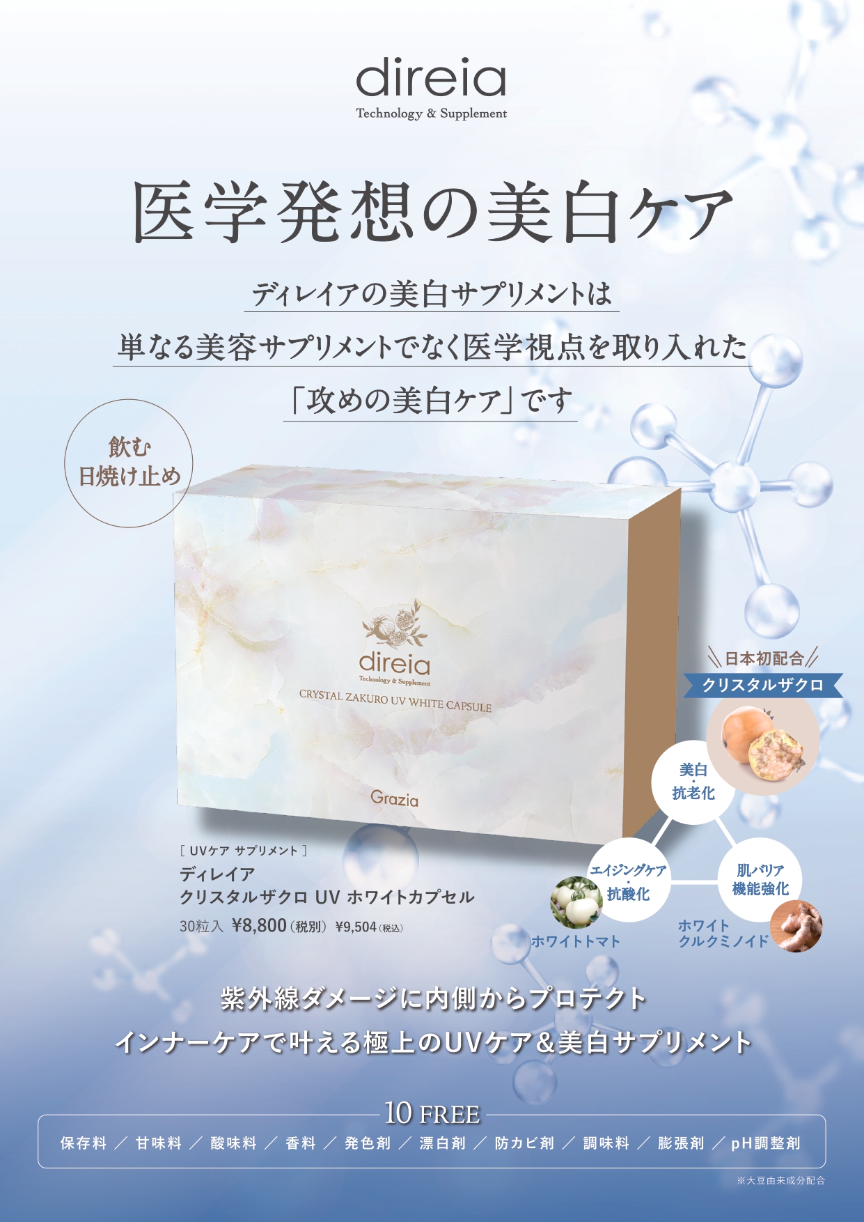 店販用　クリスタルザクロ UV ホワイトカプセル　置き型POP