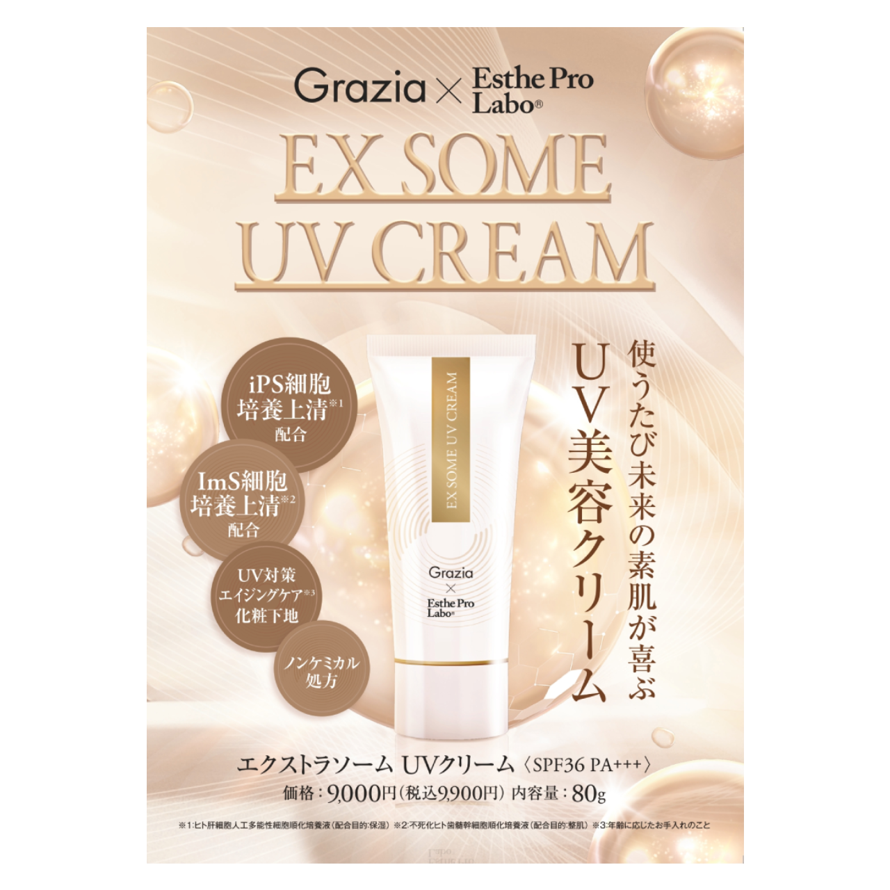 EXソーム　UVクリーム　置き型POP