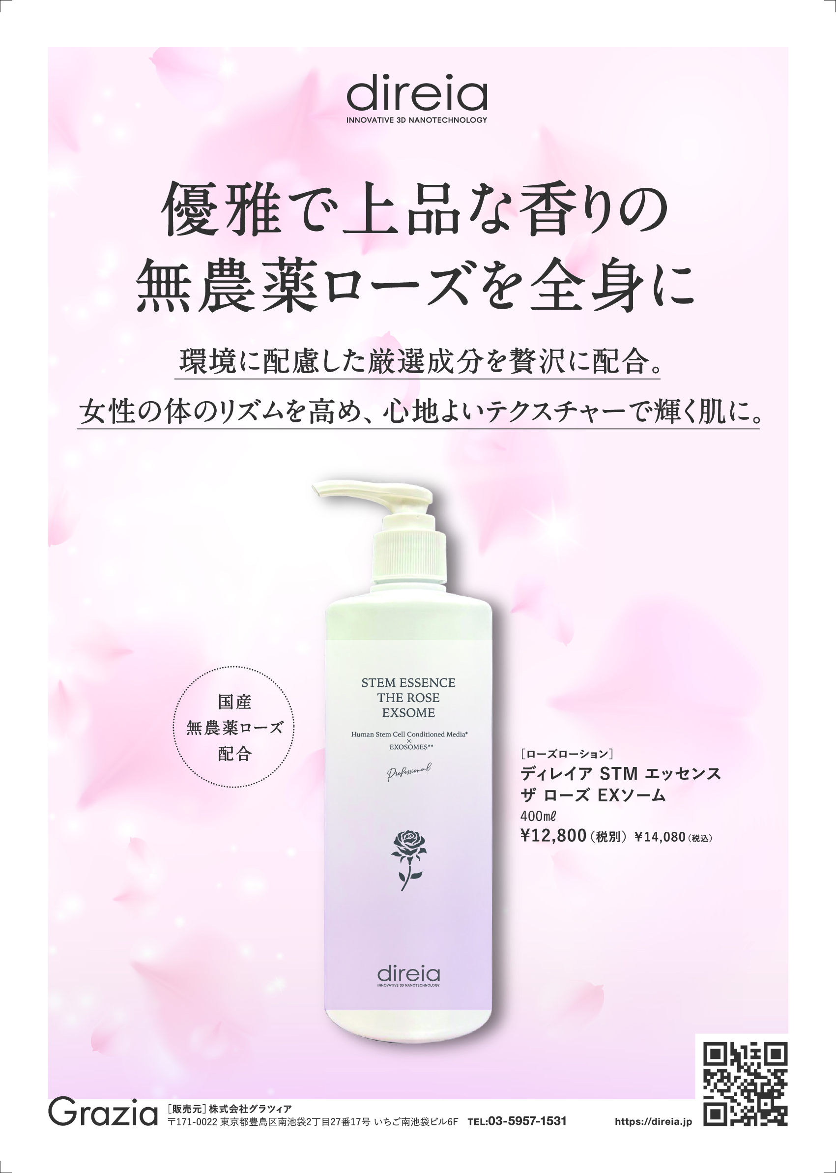 販促アイテム】 | 株式会社グラツィア