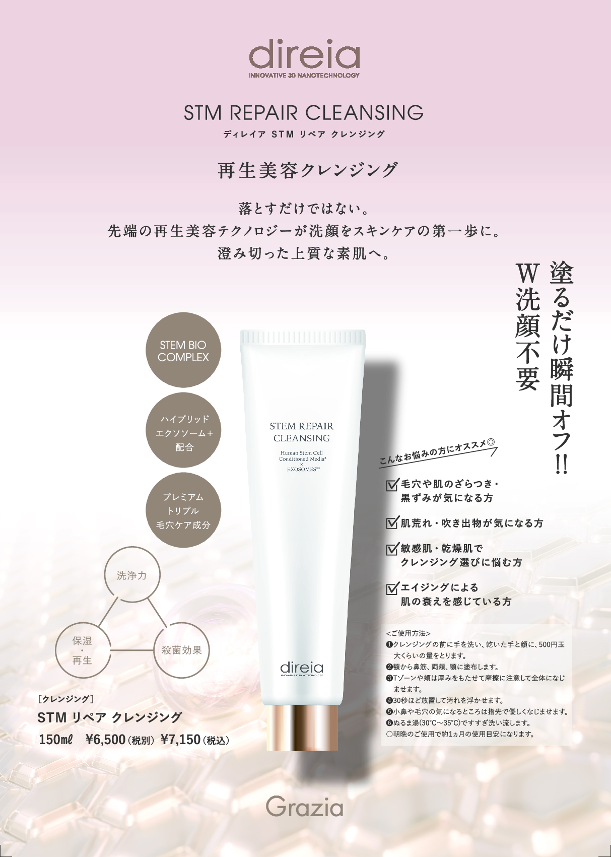 店販用　ステム リペア クレンジング　チラシ（リニューアル品）