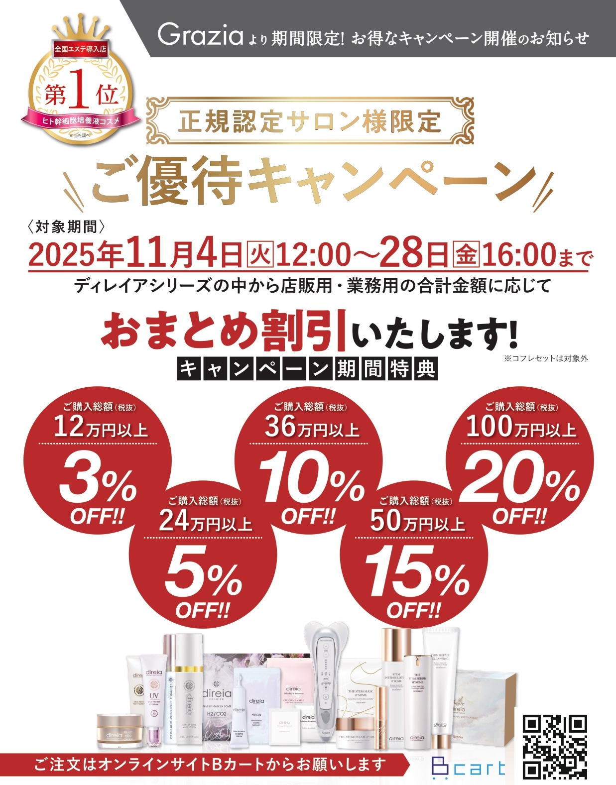 11月ご優待キャンペーン情報