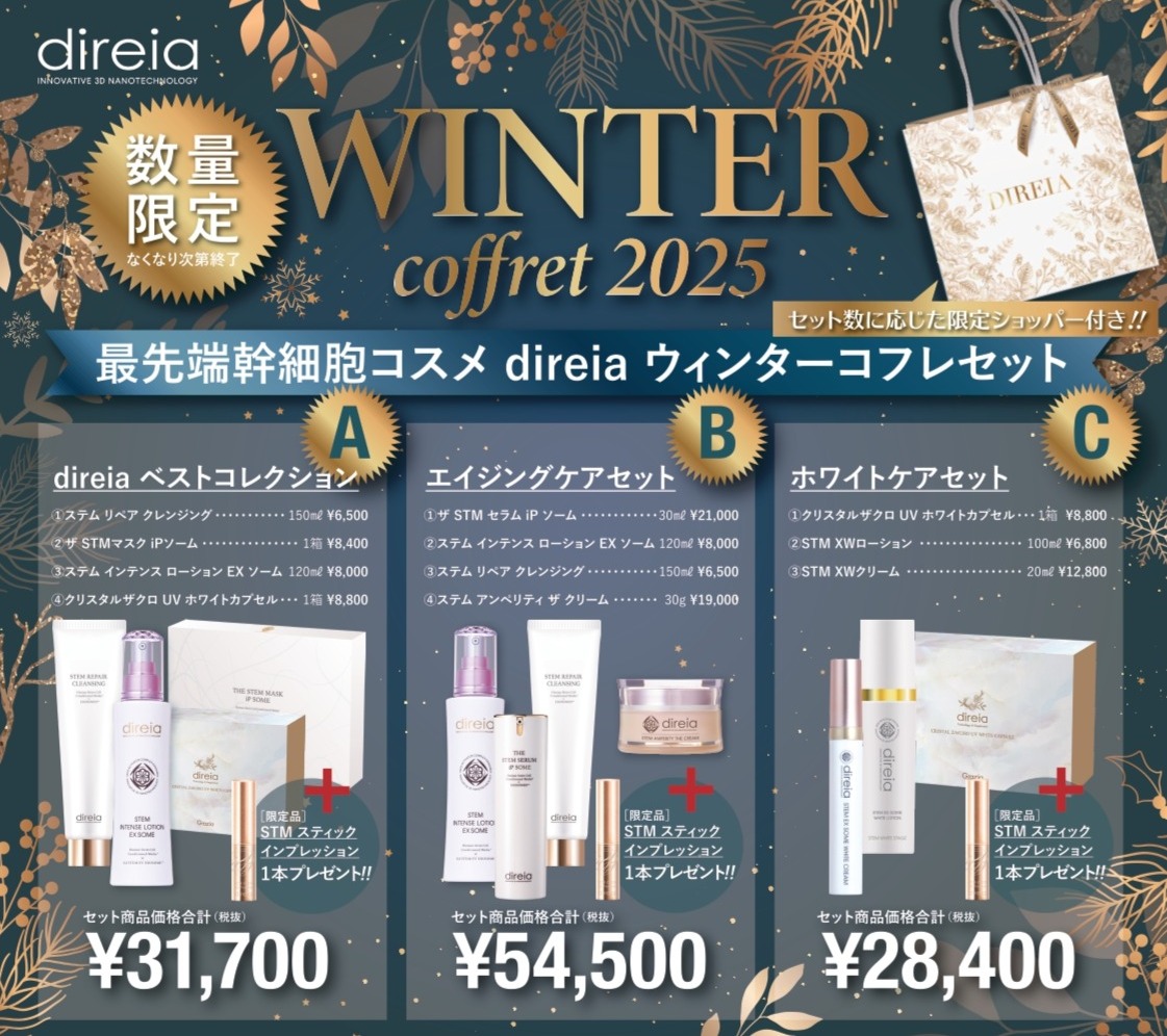 2025 ウィンターコフレセット