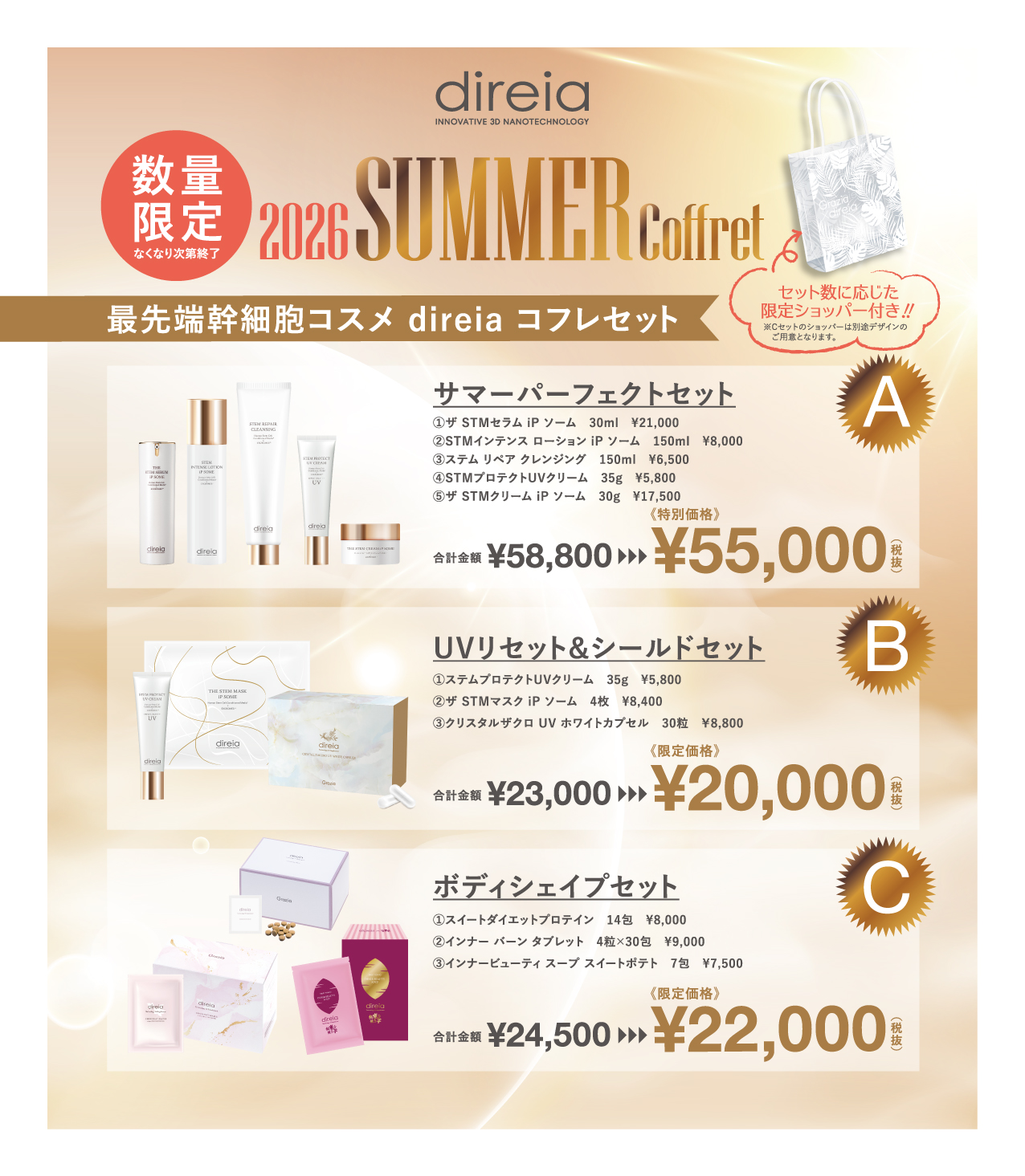 【6月15日10時より販売開始】2026サマーコフレセット