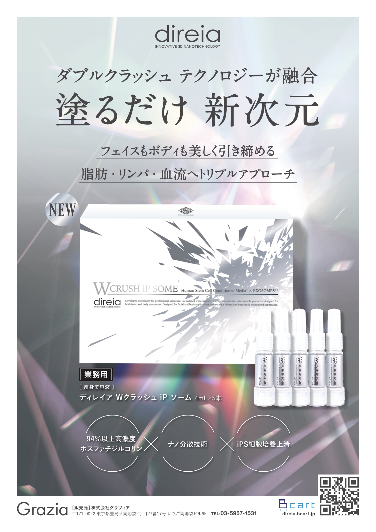 【新発売】業務用 Wクラッシュ iPソーム