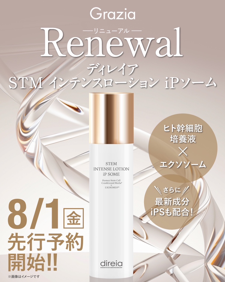 【8/8 10:00～ 先行予約受付開始】店販用 STMインテンスローション iPソーム　※9月下旬頃入荷予定　