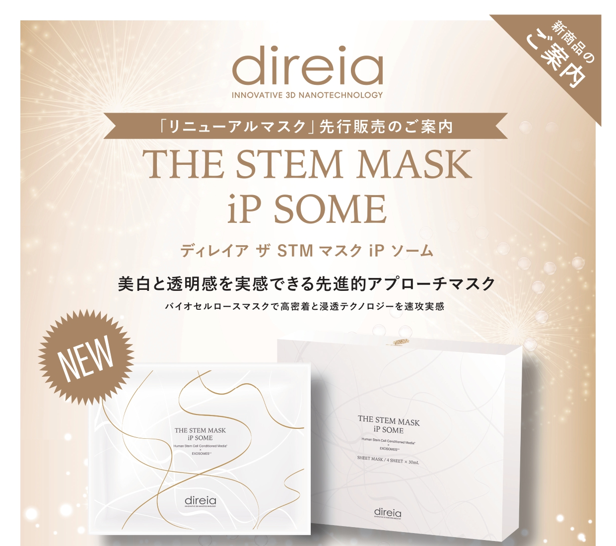 【先行予約】店販用 ザ STMマスク iPソーム