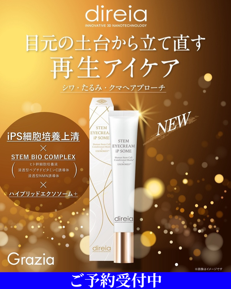 【リニューアル】先行予約受付中！ アイクリーム iPソーム