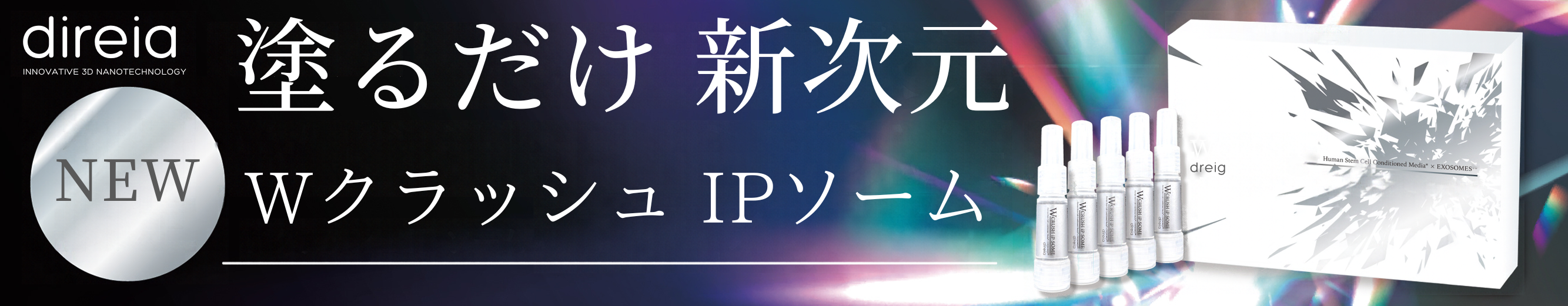 【新発売】業務用 Wクラッシュ iPソーム