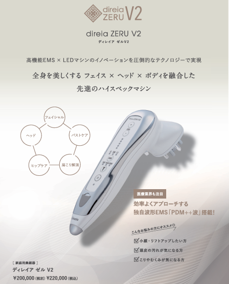 direia ZERU V2  チラシ